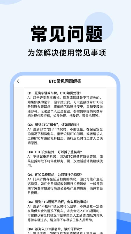 
高速ETC管家