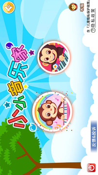 
小小音乐家 安卓版