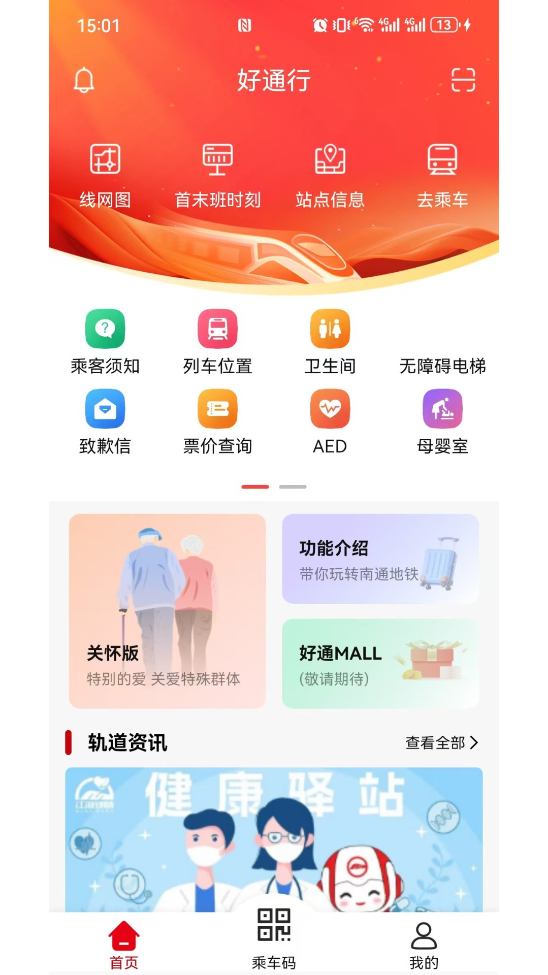 
好通行