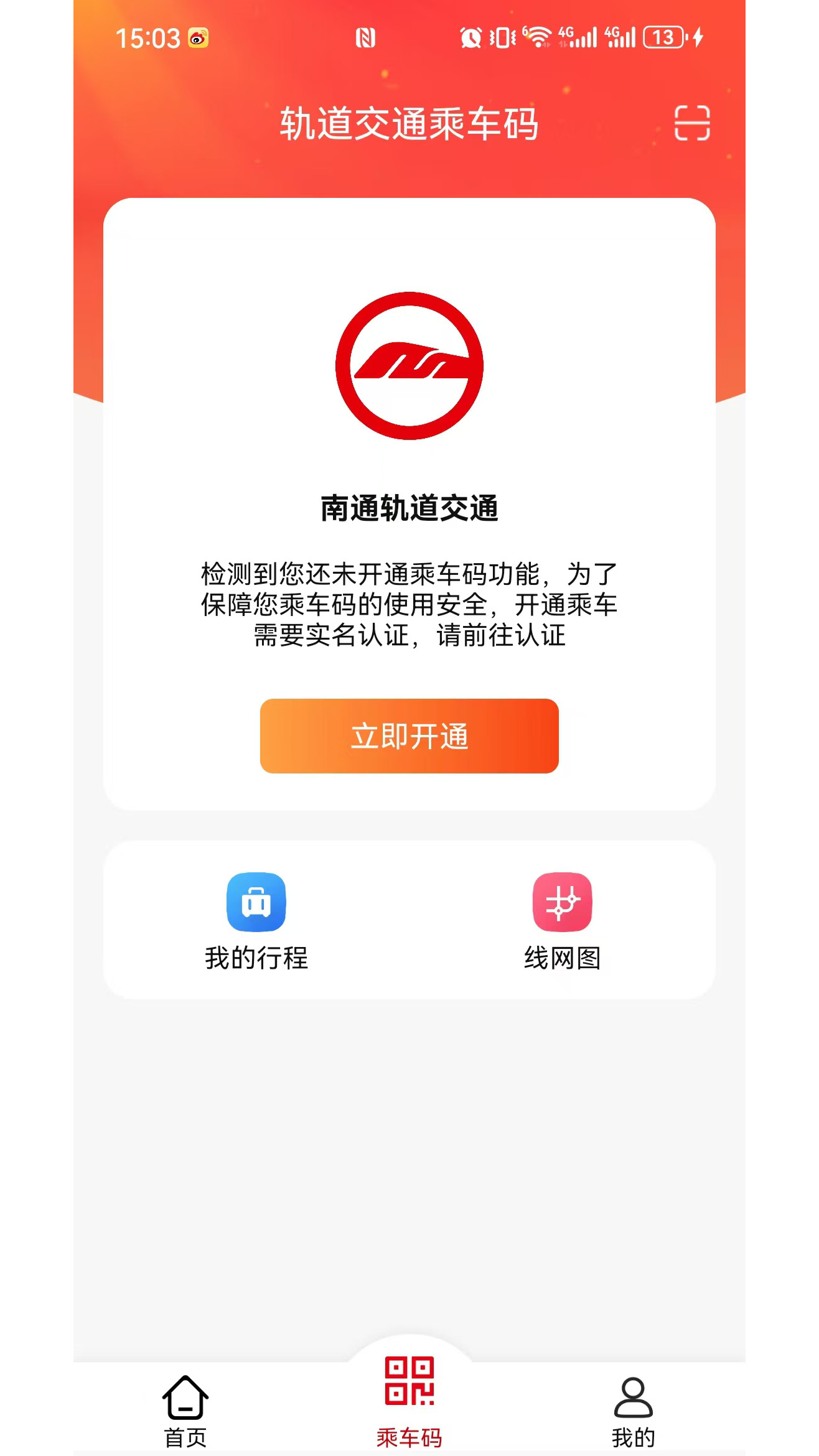 
好通行