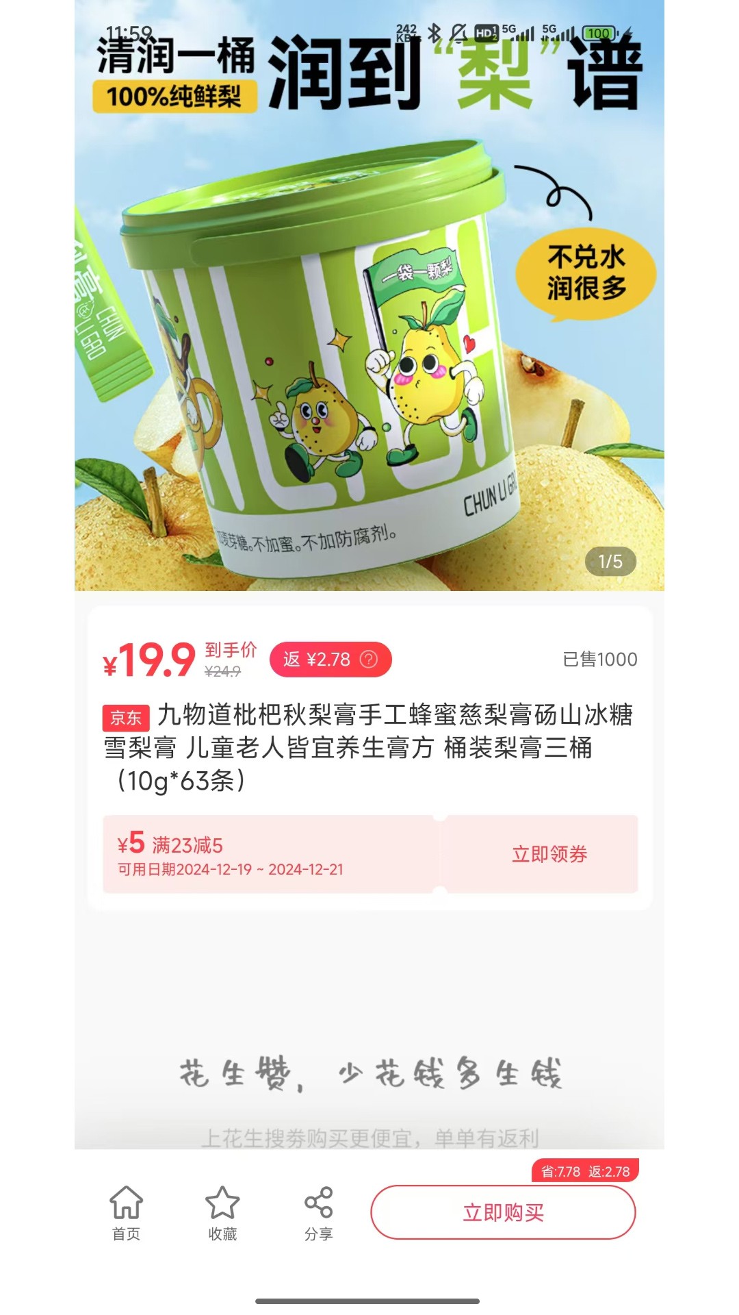 
花生赞