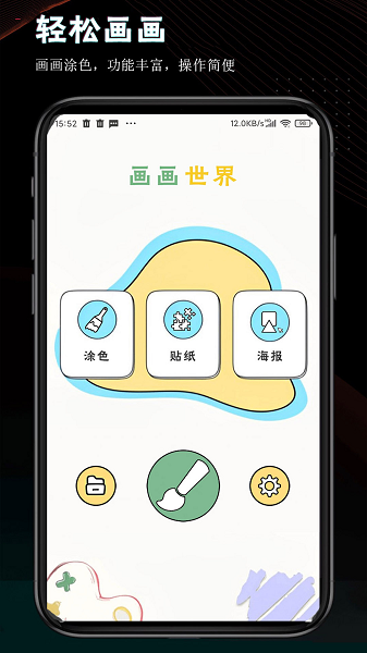 
画画世界