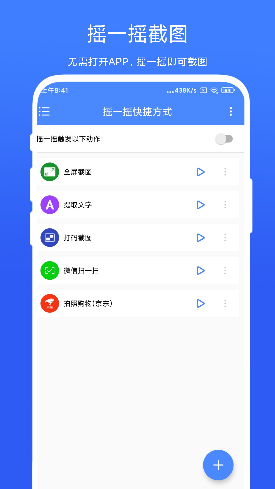 
摇一摇快捷方式
