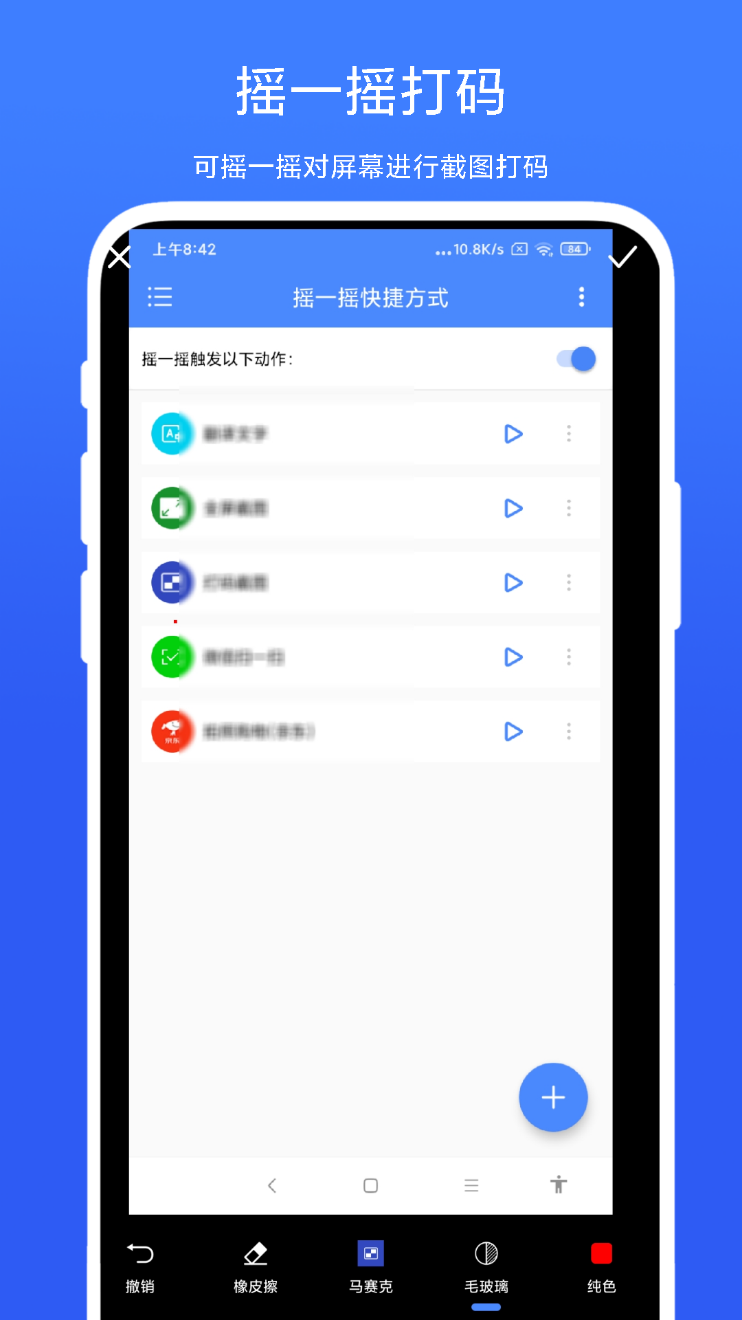 
摇一摇快捷方式