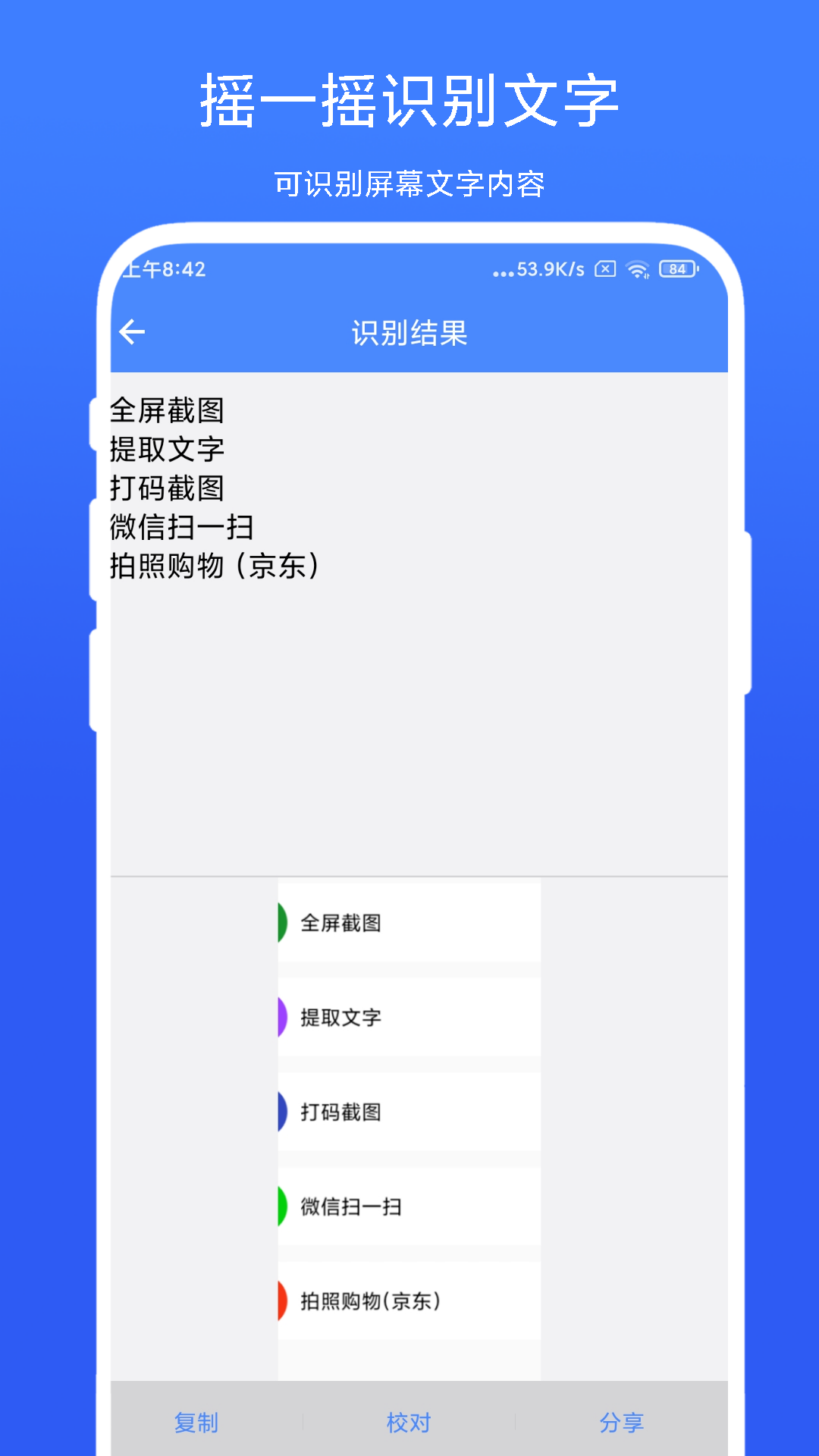 
摇一摇快捷方式