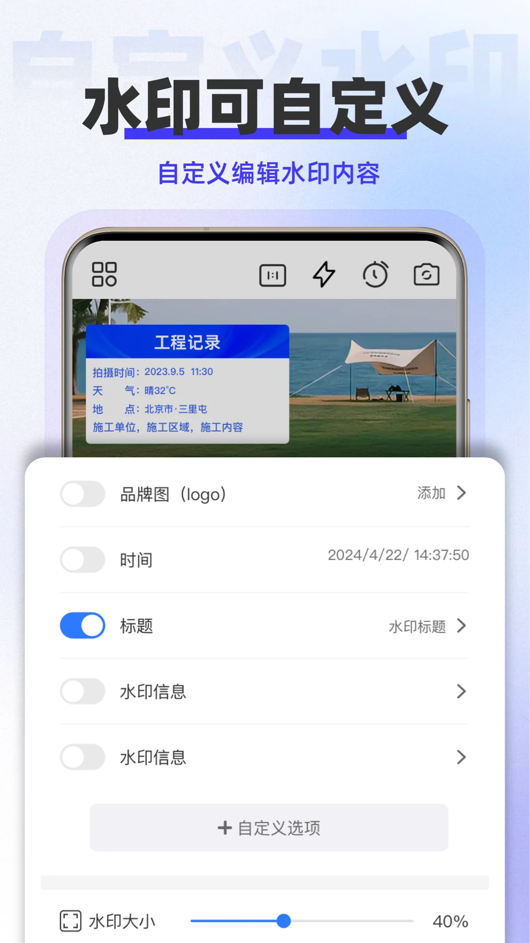 
水印拍照免费