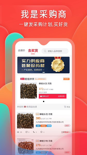 
珍药材