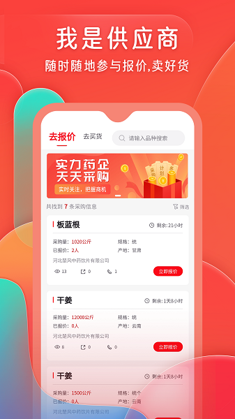 
珍药材