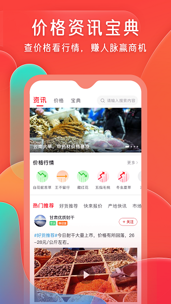 
珍药材