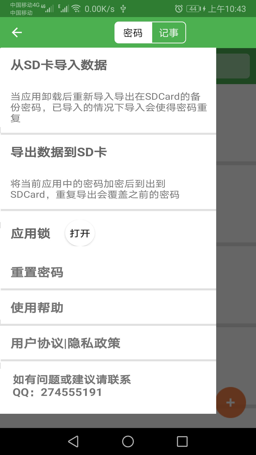 
加密记事本