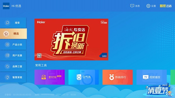 
智家云店