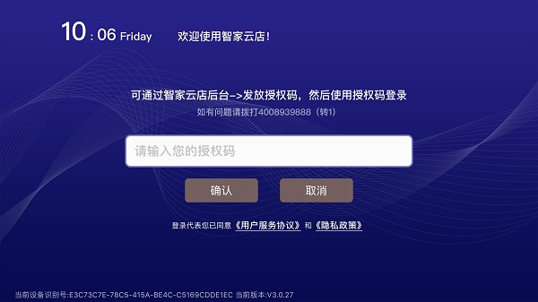 
智家云店