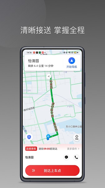 
安通行司机快速接单APP