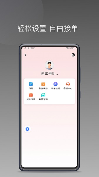 
安通行司机快速接单APP