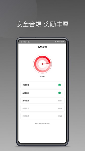 
安通行司机快速接单APP