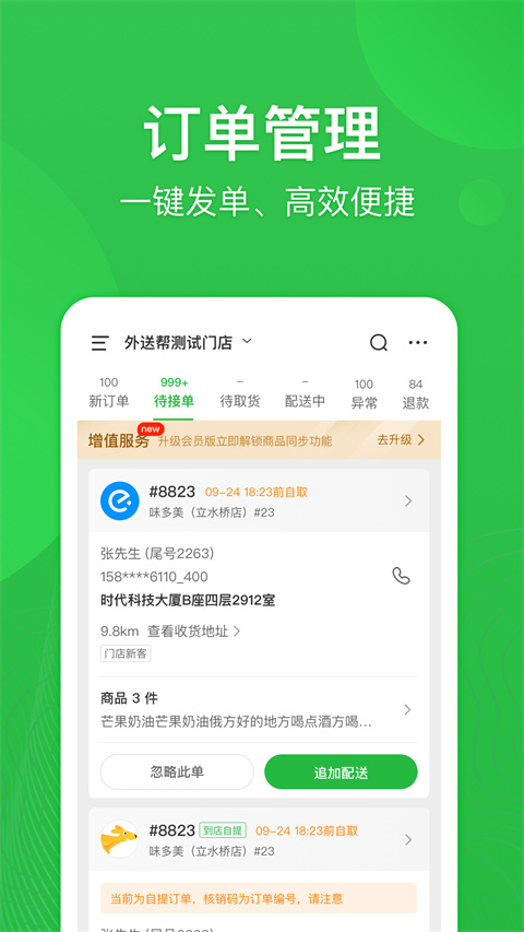 
外送帮