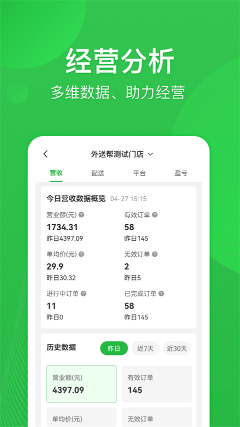 
外送帮