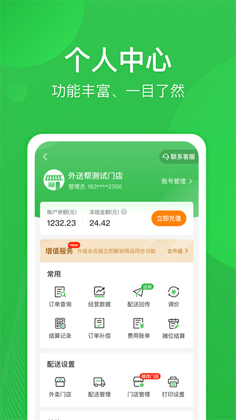 
外送帮