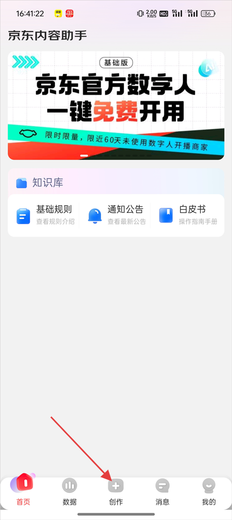 京东内容助手(图2)