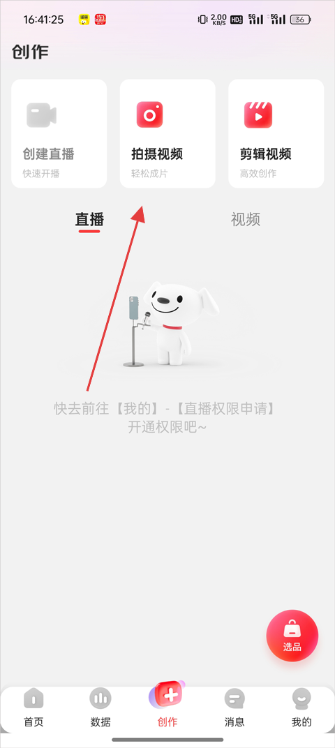 京东内容助手(图3)