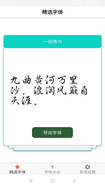 
字体库大全