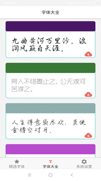 
字体库大全