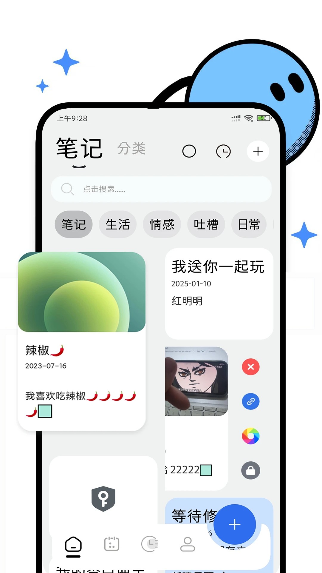 
笔记记录本