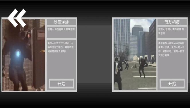 马桶人逆袭 正版安装不用登录(图8)
