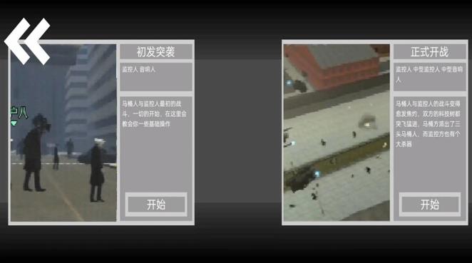 马桶人逆袭 正版安装不用登录(图7)