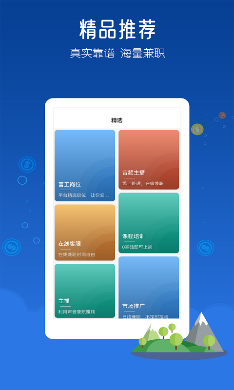 
米多兼职