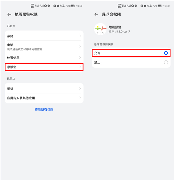 地震预警倒计时警报(图9)