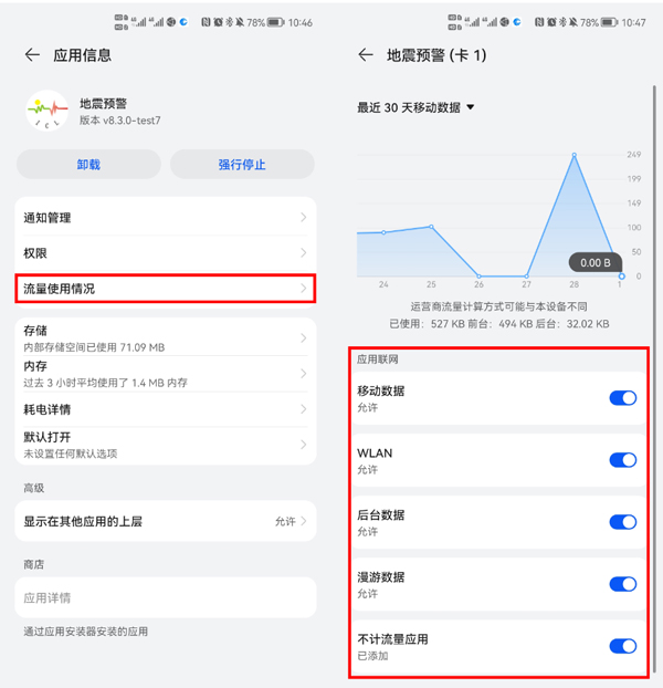 地震预警倒计时警报(图5)