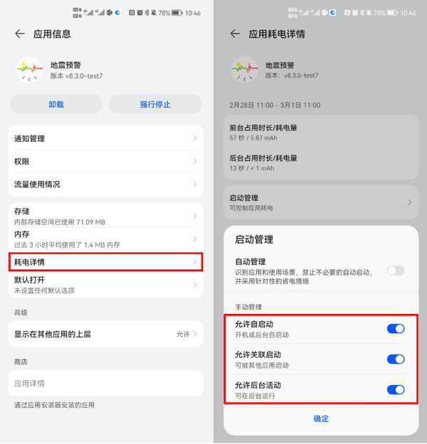 地震预警倒计时警报(图4)