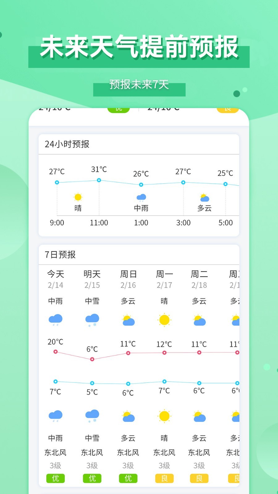 
爱天气