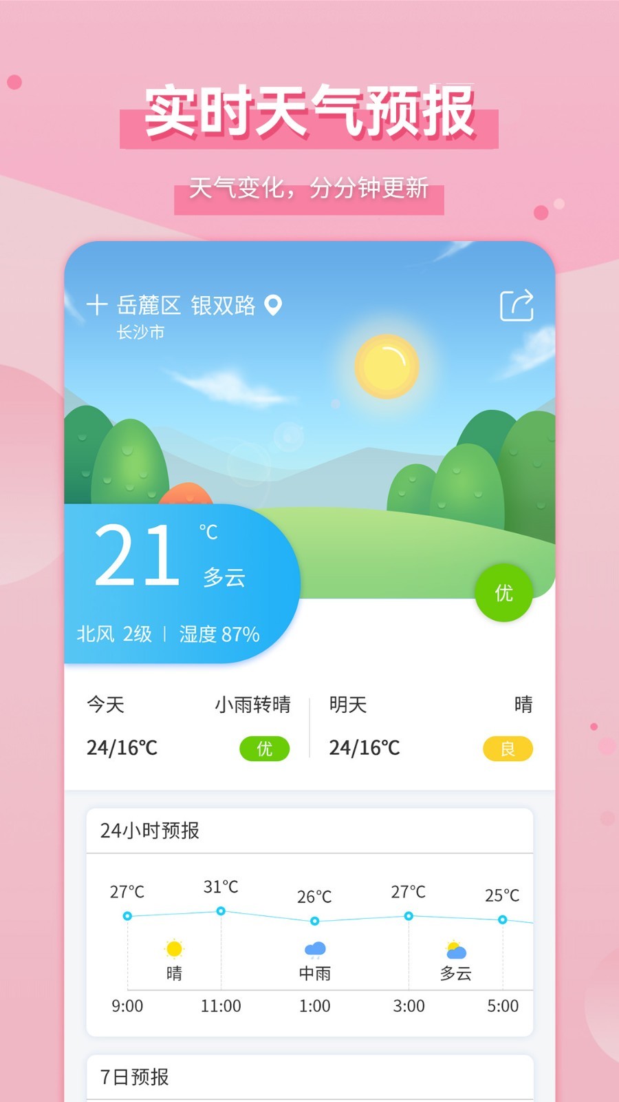 
爱天气