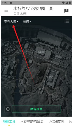 三角洲行动地图工具官方版