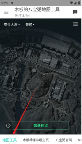 三角洲行动地图工具官方版