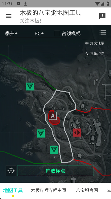 三角洲行动地图工具官方版