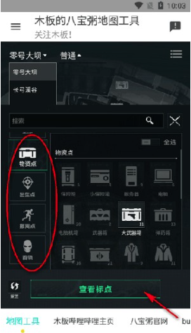 三角洲行动地图工具官方版