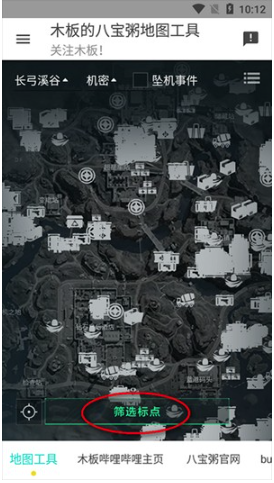 三角洲行动地图工具官方版