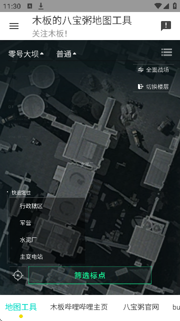 三角洲行动地图工具官方版