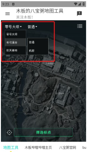 三角洲行动地图工具官方版