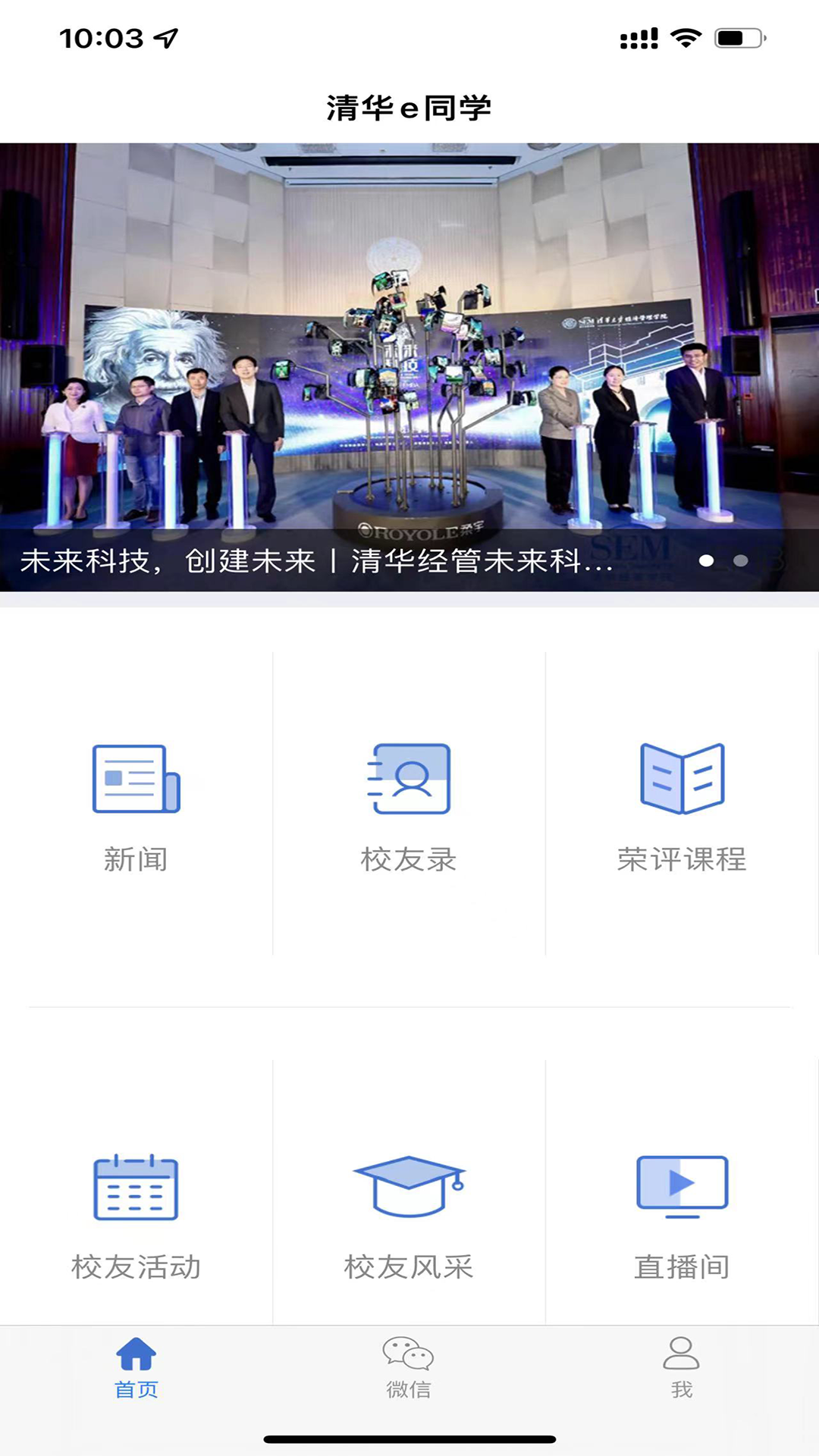 
清华e同学