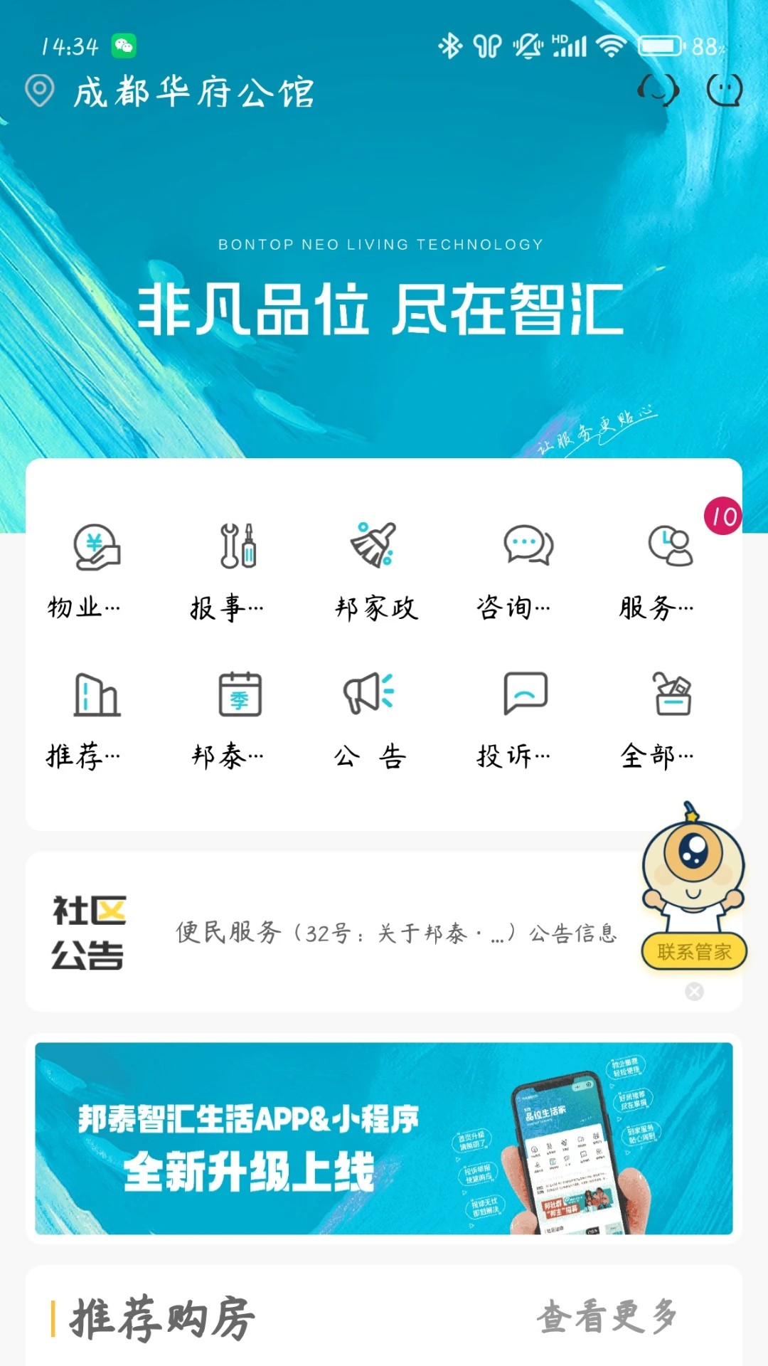 
邦泰汇生活