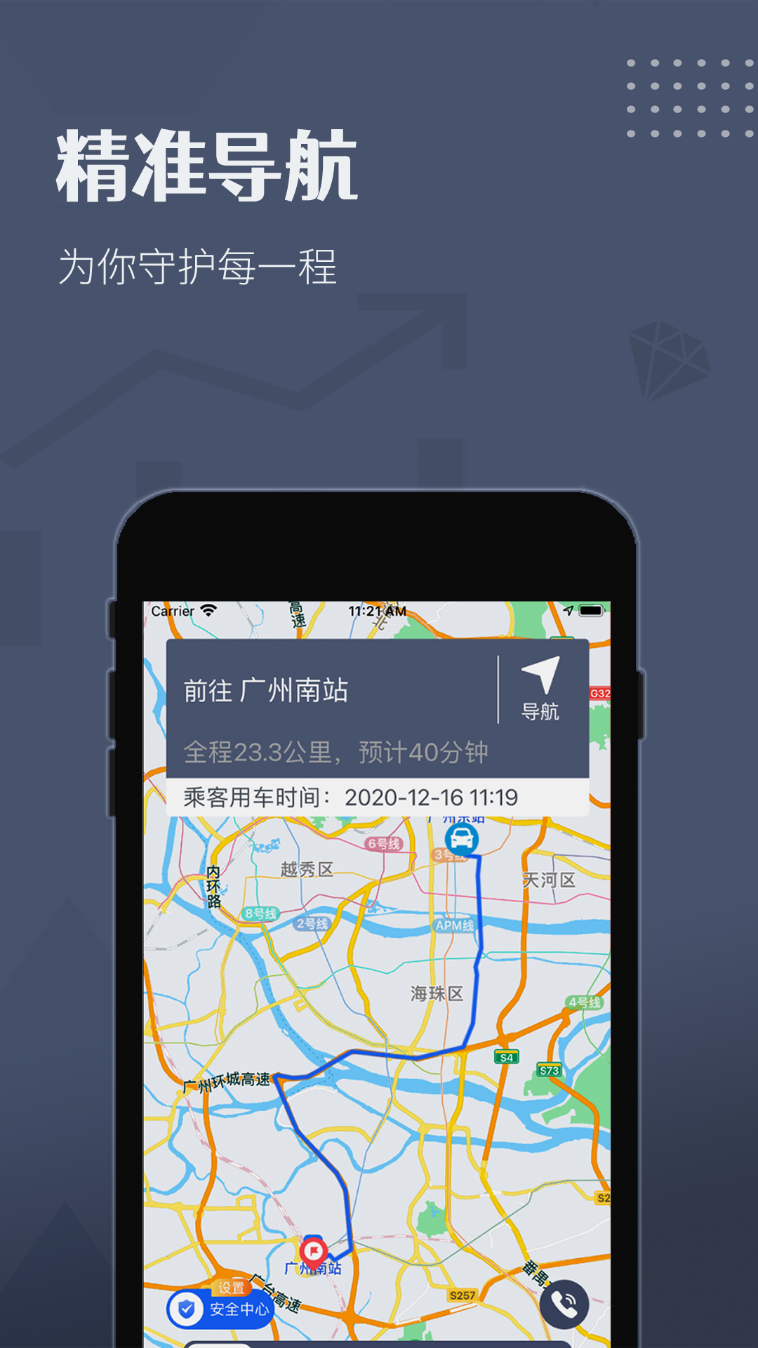 
如约出行司机