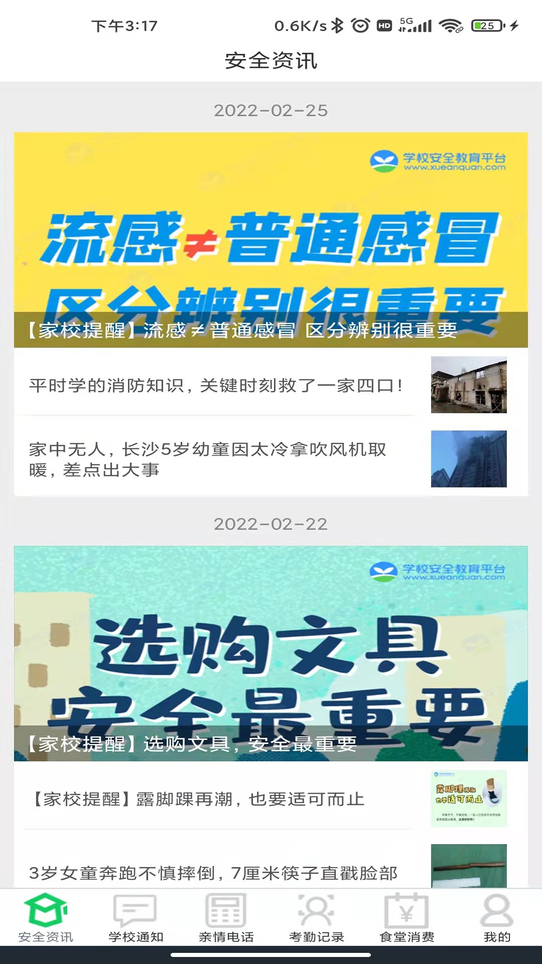 
莘安校园