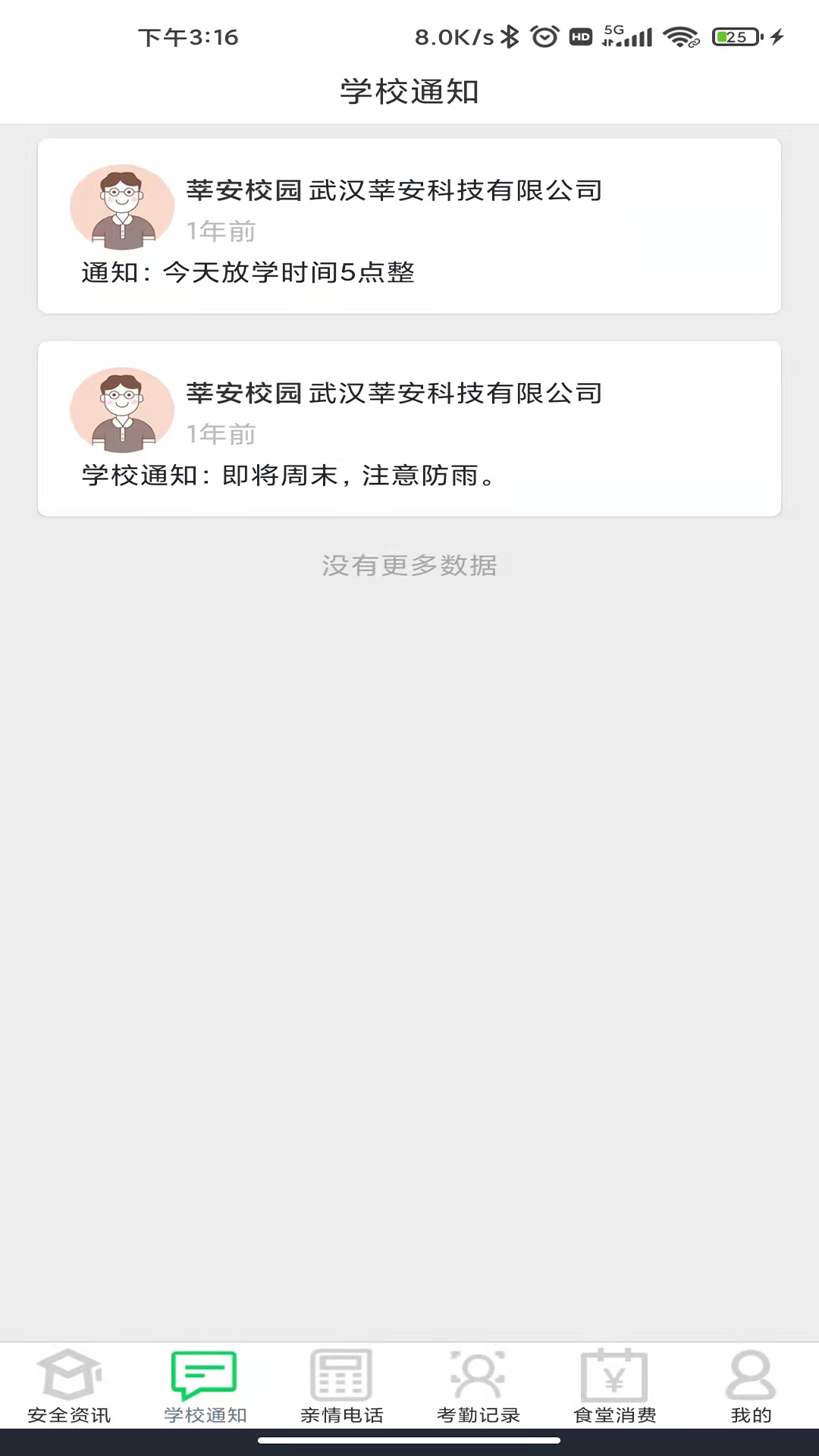 
莘安校园