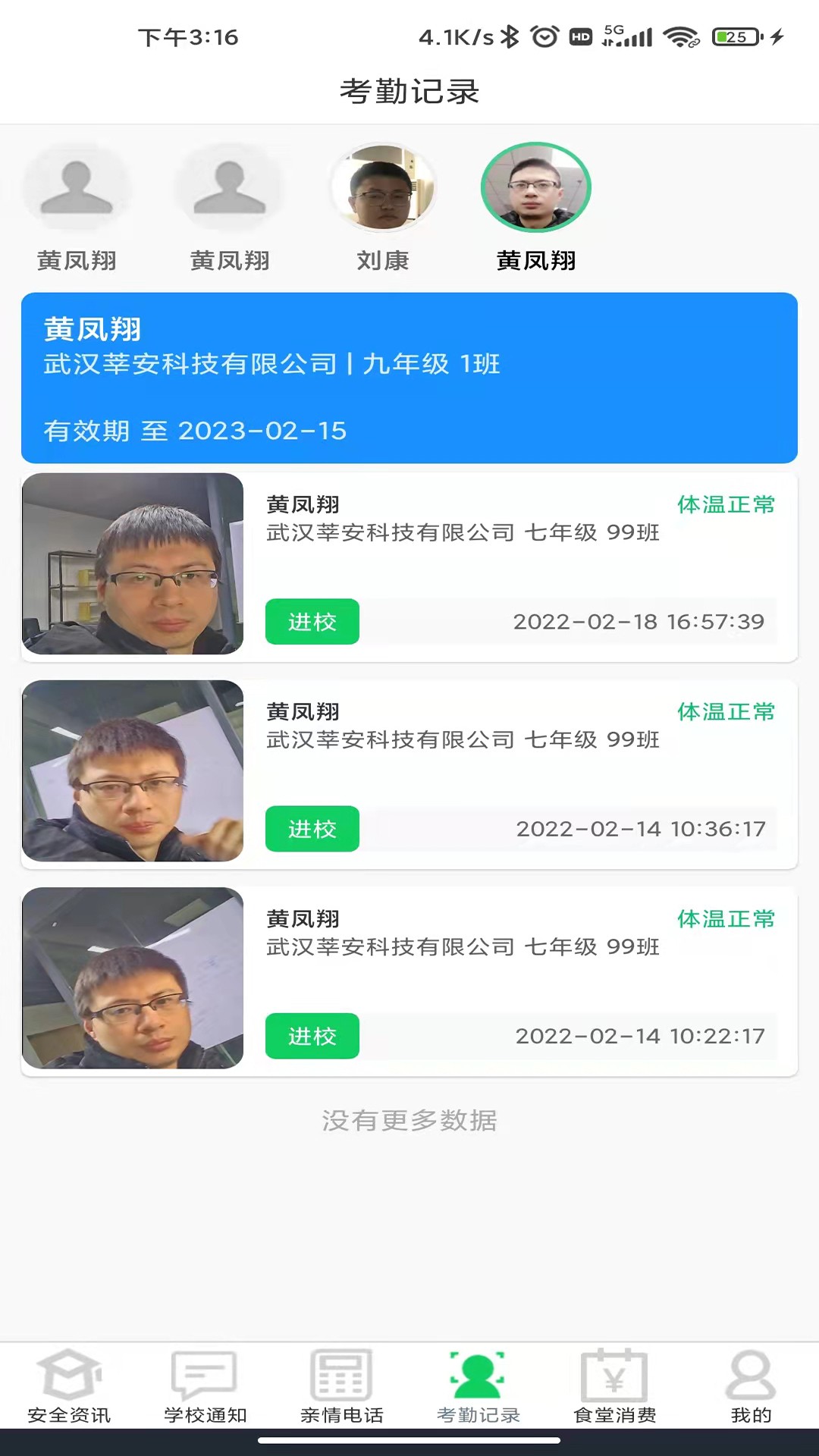 
莘安校园