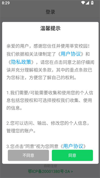 莘安校园家校互动服务平台