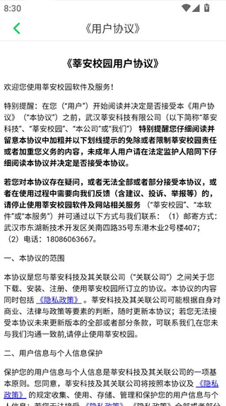 莘安校园家校互动服务平台